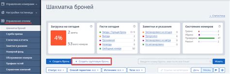 Как создать групповое бронирование в шахматке TL: WebPMS