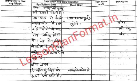 B.ed Science Lesson Plan Class 7 | Haija Rog