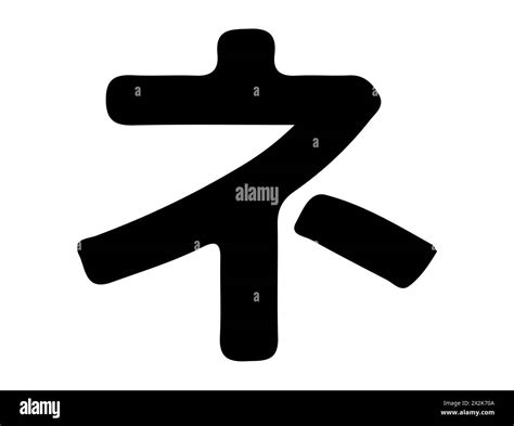 Japanese katakana alphabet silhouette vector art Stock Vector Image & Art - Alamy