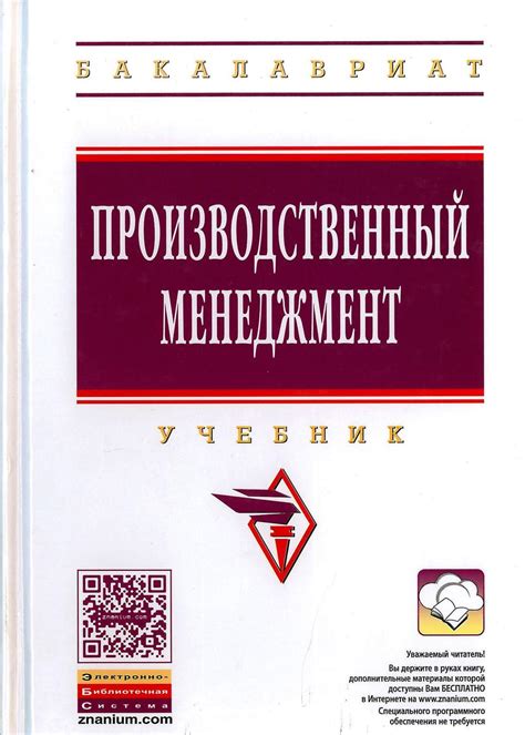 Производственный менеджмент. Учебник. Поздняков В.Я. (2017): продажа ...