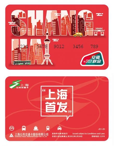 上海首张“交通联合”公共交通卡今起发行_大申网_腾讯网
