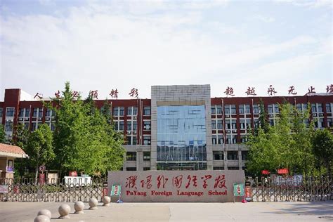 濮阳市外国语高中,濮阳市第一高级中学 - 伤感说说吧