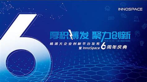 杨浦发布大企业创新平台战略 打造“双创”生态战略高地-电脑商情在线-渠道门户商家社区