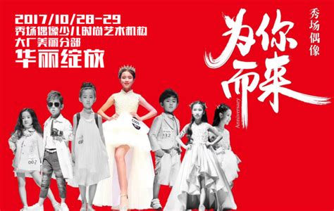 石狮市校服装趋势联合发布亮相第六届中国国际儿童时尚周