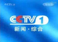 CCTV1直播 中央一台直播,在线直播,在线观看CCTV1直播 中央一台节目表-我就要直播