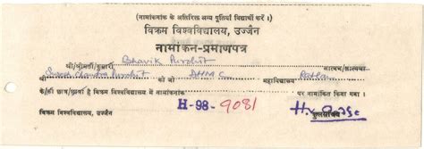 Vikram University — incorrect enrolment number in marksheet