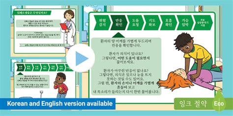 심폐소생술 교육 파워포인트 자료 CPR PowerPoint