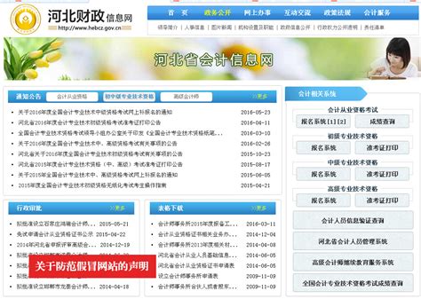 河北会计信息网_报名入口_成绩查询-华课网校