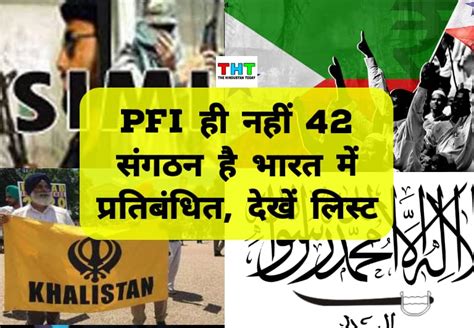Banned Organizations In India: भारत में PFI ही नहीं 42 संघठन है बैन ...