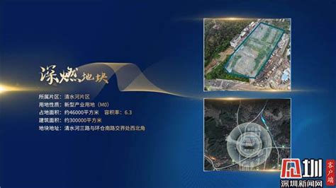 清水河重点片区步入大开发大建设“黄金期”_深圳新闻网