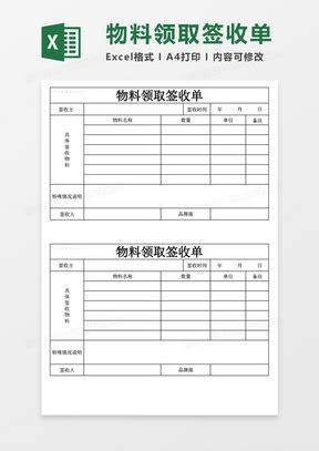 公司发票签收单表格Excel模板下载_熊猫办公