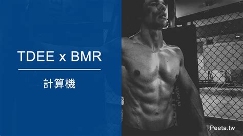 【基础代谢率】4招提高基础代谢率(BMR)，加速燃脂，打造易瘦体质！– 27GROUP