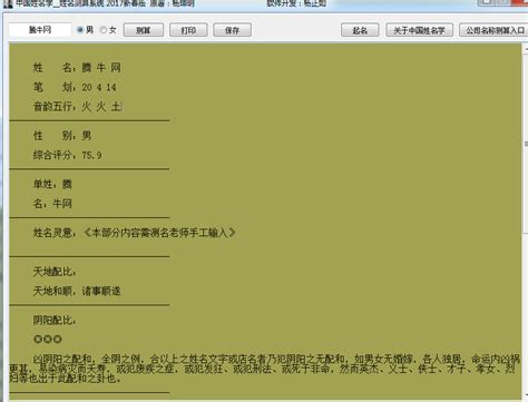 姓名八字测试打分算命工具-周易姓名测试打分算命软件(中国姓名学)2017 新春版-腾牛下载