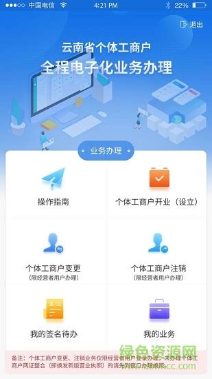 云南个体全程电子化app下载官方版-云南省个体全程电子化登记手机app下载v1.4.41 安卓最新版-附二维码和注册使用流程-绿色资源网