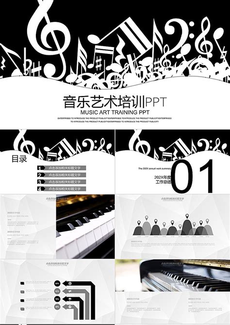 创意酷炫简约音乐艺术钢琴演奏培训教育教学课件汇报总结PPT模板_PPT牛模板网