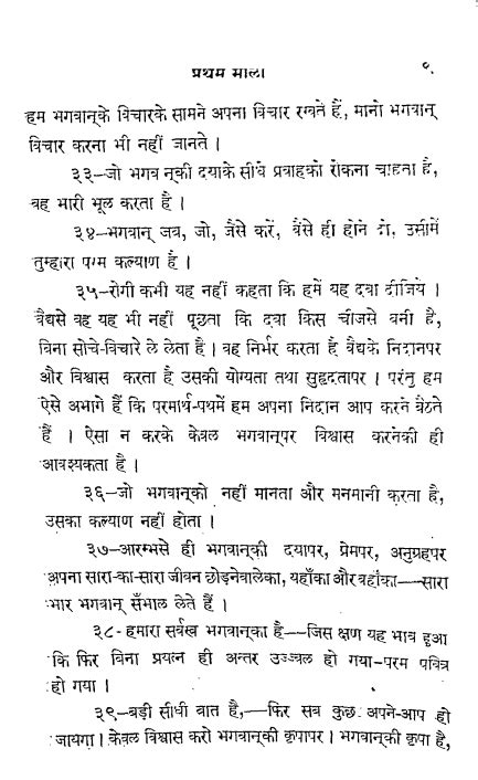 सत्संग वाटिकाके बिखरे सुमन Satsang Vatika Ke Bikhre Suman - गीता वाटिका