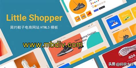 海外购物商城HTML模板_站长素材