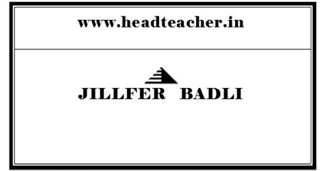 Head Teacher: આંણદ જિલ્લાફેર બદલી અરજી સ્વીકાર કેમ્પ-૨૦૧૬