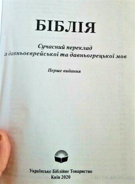 Buy UKRAINIAN Bible MODERN translation by Ukrainian Bible society 2022 ...