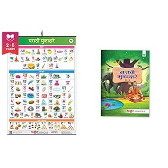 Buy Jumbo Marathi Mulakshare Chart & Marathi Barakhadi, Mulakshare and ...