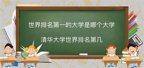 2022年QS世界大学TOP20排名一览