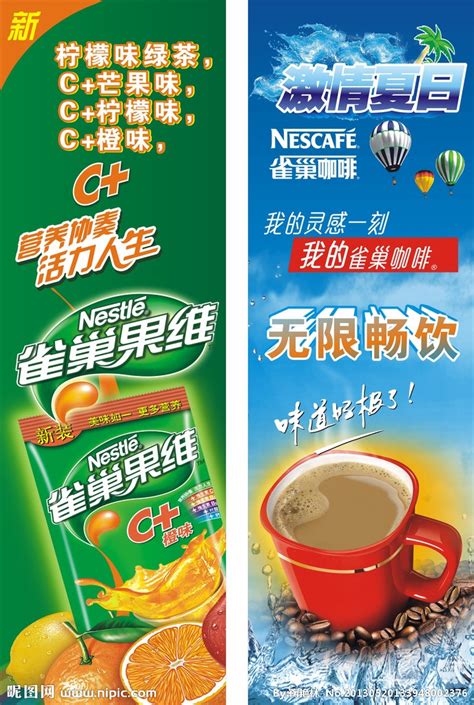 雀巢咖啡广告矢量图__海报设计_广告设计_矢量图库_昵图网nipic.com