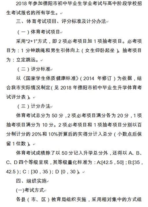 四川德阳2018中考体育总分为50分_中考_新东方在线