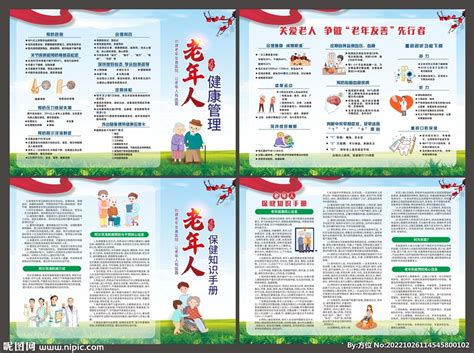 中国风老年人健康管理知识普及演讲PPT模版模板下载_演讲_图客巴巴