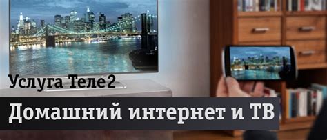 Теле2 «Домашний интернет»: телевидение для дома с телефона, спутниковое ...