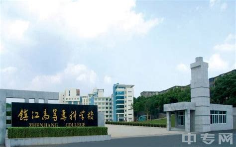 镇江市高等专科学校2024年有哪些专业_邦博尔卫校网