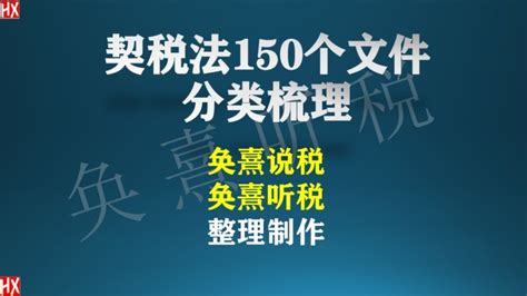 新版新修订2021年中华人民共和国契税法ppt全文学习解读培训课件模板 - 知乎