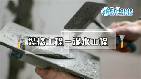 「建造业泥水工课程」协助学员就业有实效