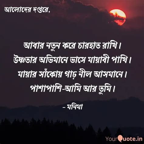 আবার নতুন করে চারহাত রাখি... | Quotes & Writings by Shampa Monima ...