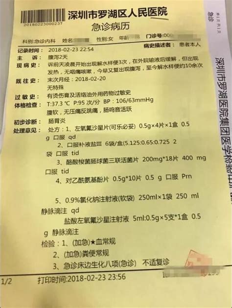 深圳医院病历单(门诊)图片模板(12张) - 我要证明网