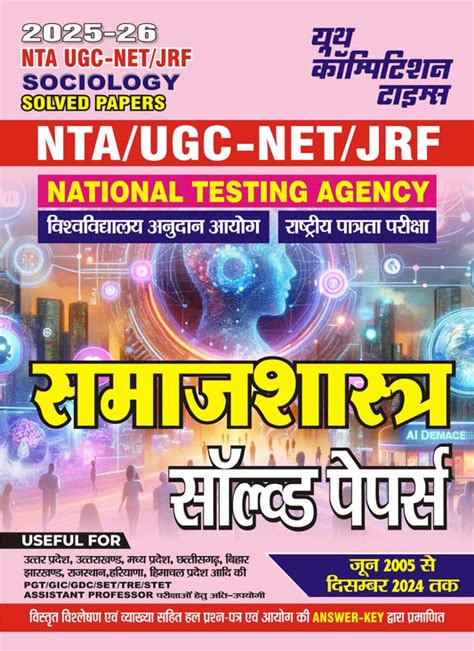 UGC NET JRF Sociology Solved Papers 2025-26 Hindi Medium – YCT Book Digital