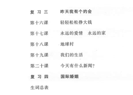汉语口语速成（下） | PDF