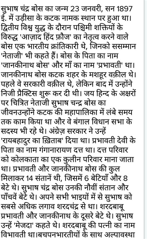 Netaji subhash chandra bose ke vyaktitva aur krititva . Atleast 7 pages ...