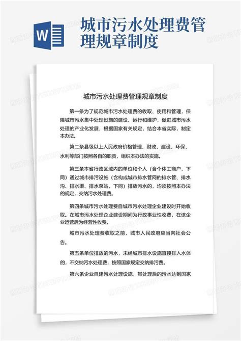 预计省2.593亿元，我市污水处理费征收标准延至明年3月调整_东莞阳光网