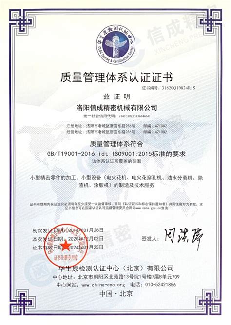 ISO质量管理体系认证证书-中英文版|资质证书|关于信成|洛阳信成精密机械有限公司