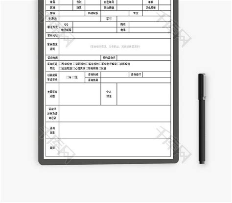 学生职业咨询登记表Excel模板_千库网(excelID：175348)
