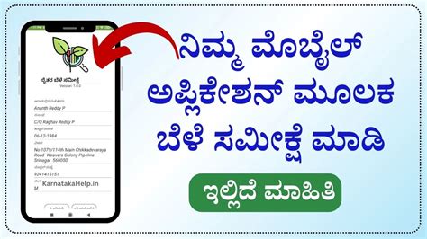 Farmer Crop Survey App 2024: ರೈತರಿಂದಲೇ ಮೊಬೈಲ್ ಅಪ್ಲಿಕೇಶನ್ ಮೂಲಕ ಬೆಳೆ ಸಮೀಕ್ಷೆ