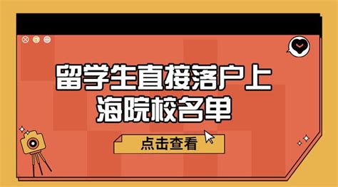 收藏！上海留学生落户Top100院校官方认可名单 - 知乎