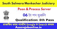 South Salmara Mankachar Judiciary Recruitment – 6 Peon & Process Server ...