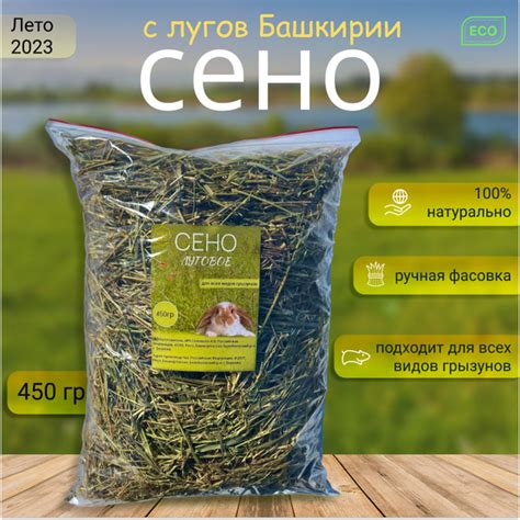 Сено для животных и грызунов 0.4 кг; сушеные травы; корм для грызунов ...