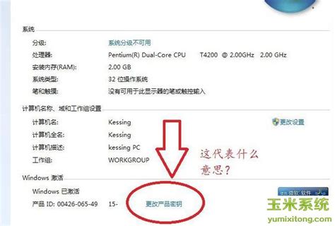 win7旗舰版不能更改激活密钥怎么办？ - 每日头条