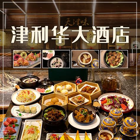2023天津卫码头(南开大悦城店)美食餐厅,地地道道的天津风味菜品餐厅...【去哪儿攻略】