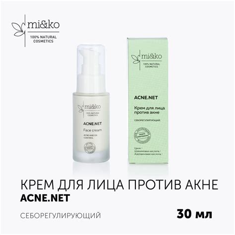 Себорегулирующий крем для лица против акне "Acne net" 30 мл с цинком и ...