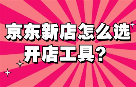 京东电商运营是做什么的（新手如何做电商教程） - 鱼摆摆教程