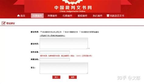 中国裁判文书官方网站