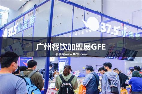 2019GFE第38届广州国际餐饮加盟展（茶饮行业大展）_连锁